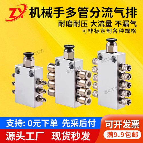 机械手真空分流器1进4/6/8/10/12/14/16多管路气排阀气管接头吸盘