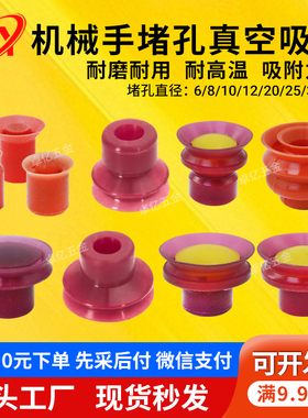 机械手单双层堵孔带孔漏孔 6/8/10/12/20/25/33DK 大头真空吸盘ZP