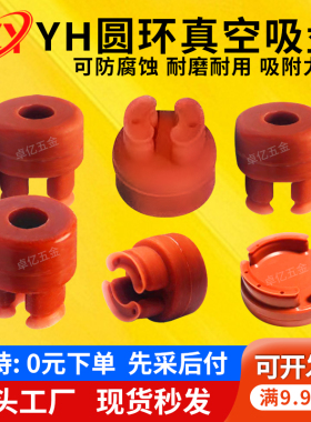 圆环形YH-2/3/4/6/7/8中间有孔产品气动机械手配件强力真空吸盘