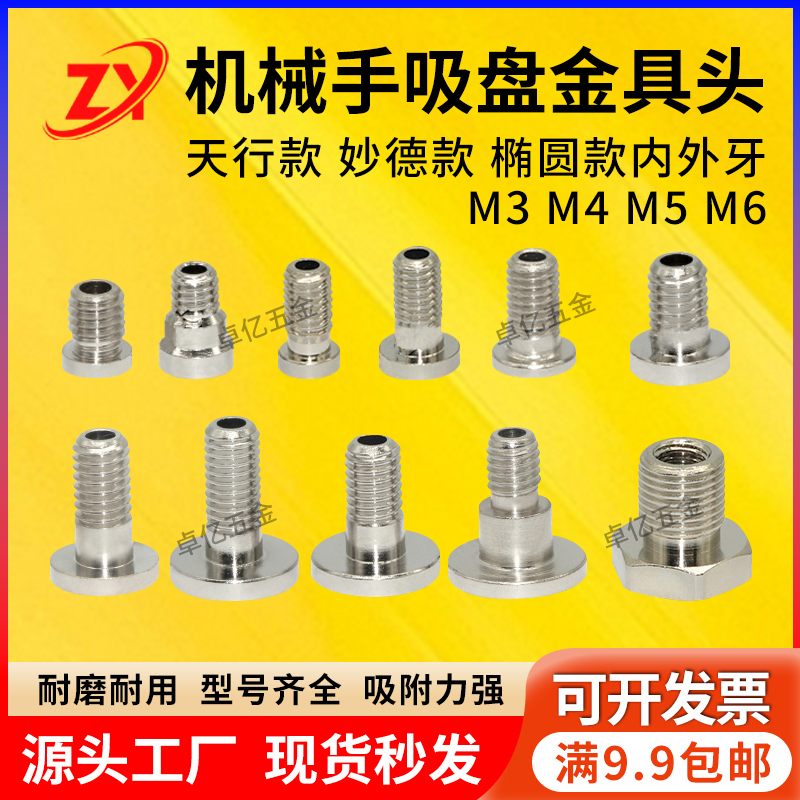 SMC机械手天行妙德M3 M5 M6 M8大小头金具接头气动快速真空吸盘