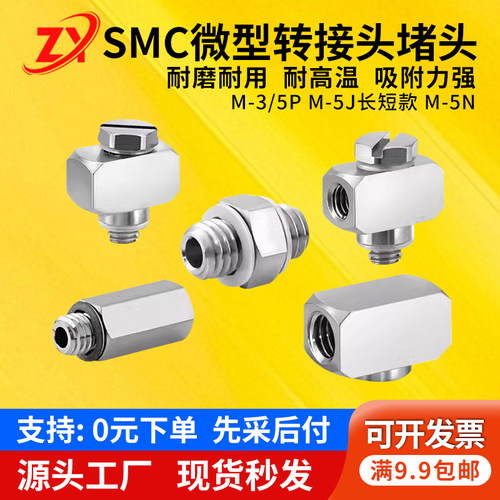 SMC气动微型金属快速气管转接头M5内外牙加长直通M-5J M-3J M-5UL