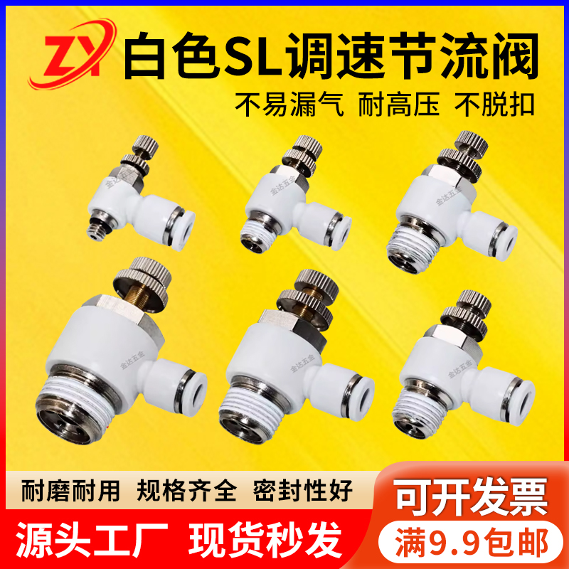 SL气动快速接头节流阀调速阀SL4 SL6 SL8 SL10 SL12-M5 01 02 04