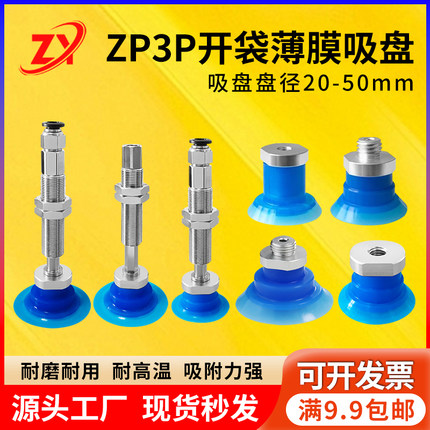 开袋吸盘SMC机械手包装袋薄膜PE袋ZP3P-20/25/35/50PTSF-A5/B5/B8
