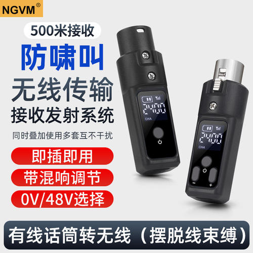 NGVM无线发射接收器动圈