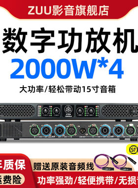 ZUU品牌数位功放机大功率 舞台专业用双声道高品质功放机