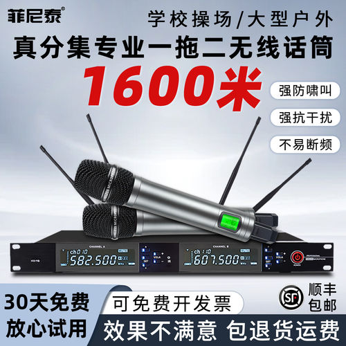 菲尼泰真分集一拖二无线