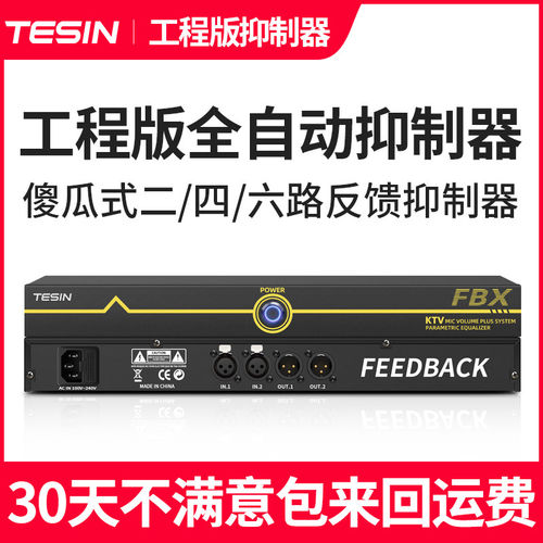 专业反馈抑制器智能数字