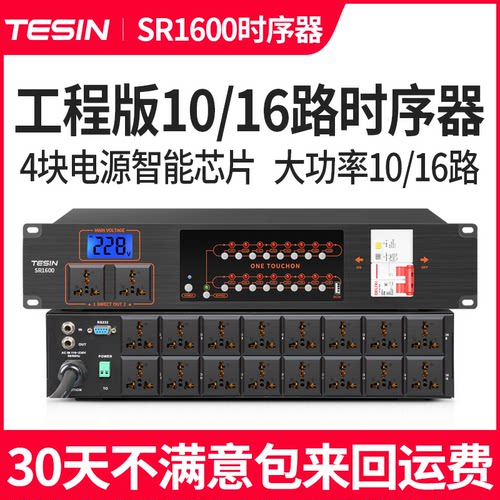 专业16路电源时序器8路顺