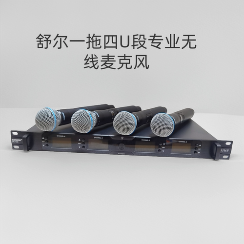 舒尔shureBETA58a一拖四