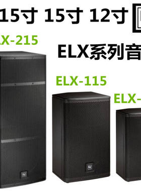 EV/艺威专业音箱ELX1125