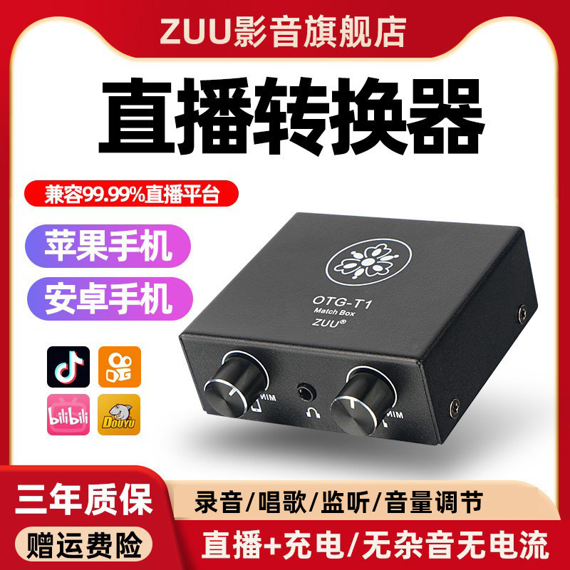 直播一号声卡OTG转换器立体声内录无失真罗兰平板音箱乐器调音