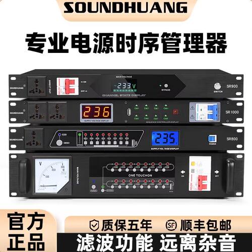 专业电源时序器8路滤波智