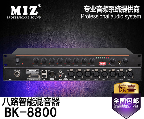 MIZ MX-830八路8路智能混音器有线会议系统话筒视像跟踪48V集线器