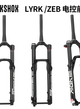 速联SRAM电子前叉ROCKSHOXZEB/LYRK ULT前叉AXS无线感应电子控制