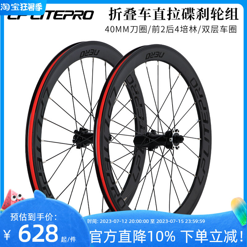 LP LITEPRO折叠车小轮组406/451高框大刀圈轮毂P8/JP8改装20寸轮