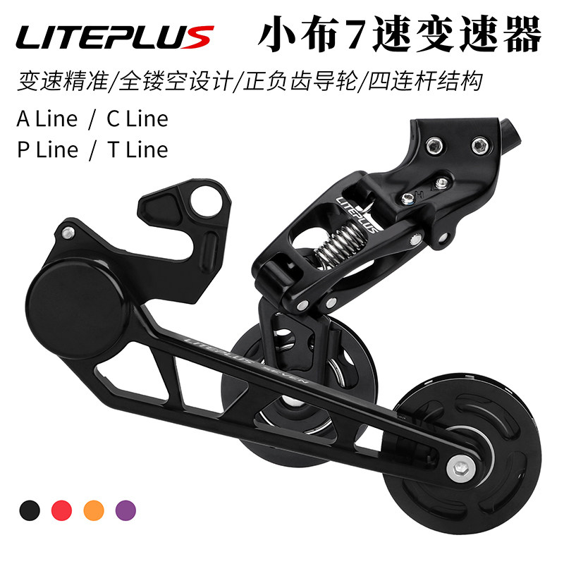 liteplus小布7速折叠车后拨