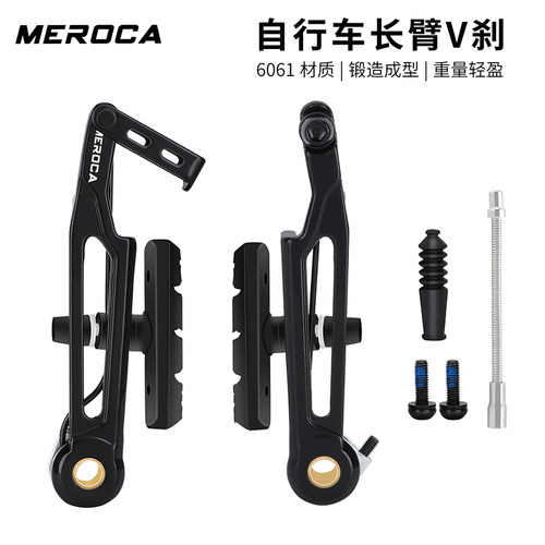 meroca长臂v刹折叠14改长腿sp8