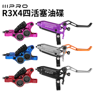 IIIPRO油刹R3X4横杠四活塞山地自行车内走线刹车AM/DH高强度油碟