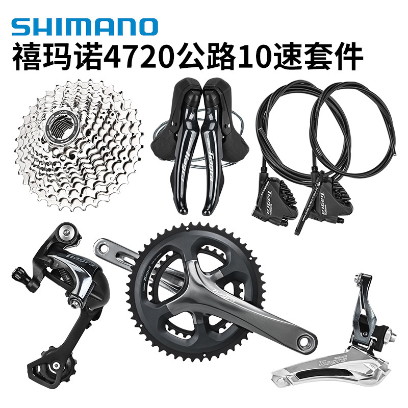 SHIMANO禧玛诺TIAGRA公路自行车手变2*10速公路油碟4720变速套件