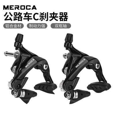 MEROCA公路车R7000卡钳双轴