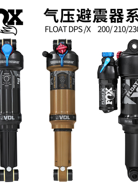 FOX FLOAT X山地车气压避震器210/230MM软尾越野后胆带锁死阻尼