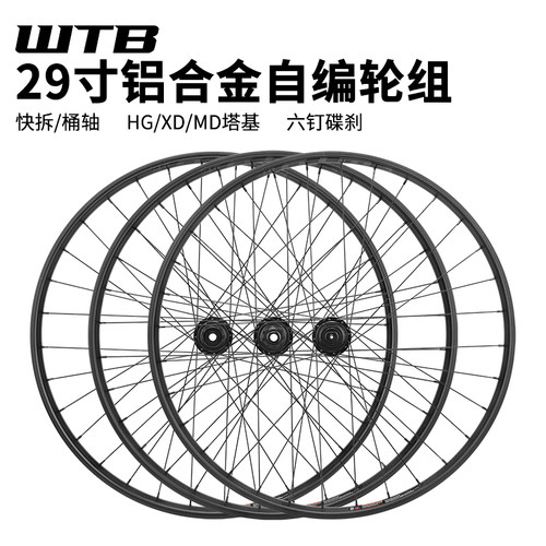WTB山地自行车桶轴轮组29寸