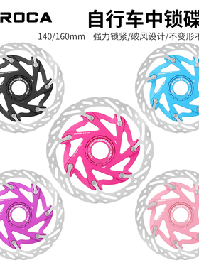 MEROCA自行车中锁碟片公路山地车油压散热碟刹片140/160MM刹车盘