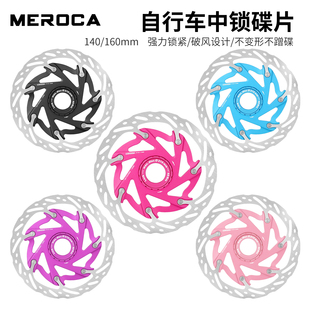 MEROCA自行车中锁碟片公路山地车油压散热碟刹片140/160MM刹车盘