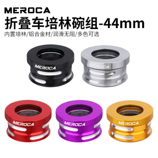 MEROCA折叠车碗组44mm内置培林碗组412P18 JP8龙头小轮车头管碗组
