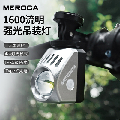 MEROCA自行车强光吊装前灯