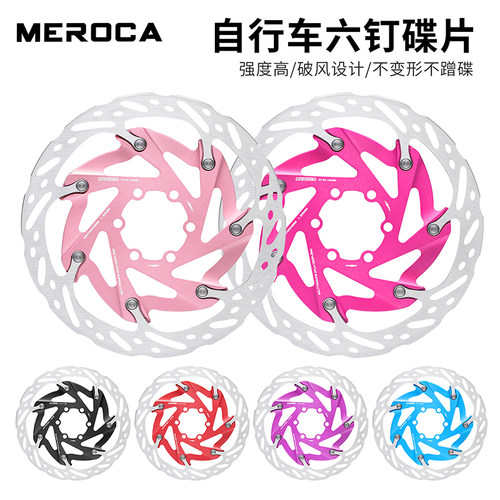 MEROCA自行车六钉碟片高强度散热