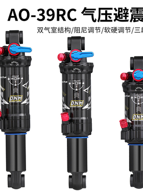 台湾DNM山地车气压避震器AO-39RC软尾XC双气室后胆带锁死阻尼行货
