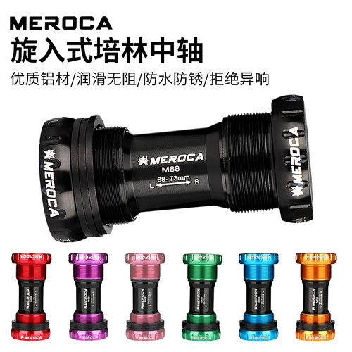 MEROCA自行车中轴密封轴承防水