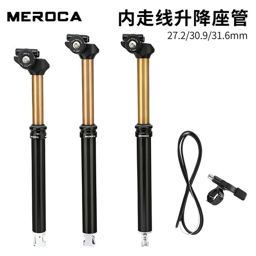 MEROCA线控内走自行车升降座管
