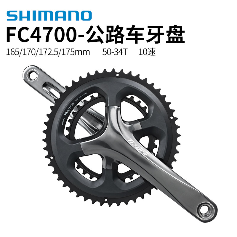 SHIMANO禧玛诺TIAGRA FC-4700牙盘10速中空一体公路车50/34齿链轮