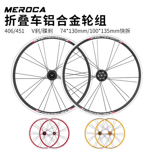 MEROCA折叠车轮组超轻润滑
