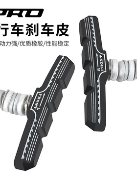 IIIPRO自行车刹车皮公路山地车V刹皮单车闸皮SD3胶皮刹车片配件