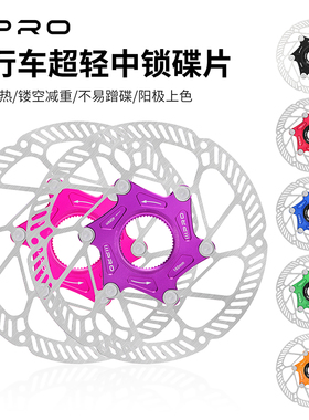 IIIPRO自行车中锁碟片山地公路车140/160MM超轻油压散热刹车盘片