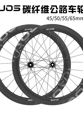 IKUOS碳纤维公路轮组700C破风