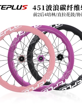 LITEPLUS折叠车波浪碳纤维轮组小轮20寸改装直拉451高框碳刀轮毂