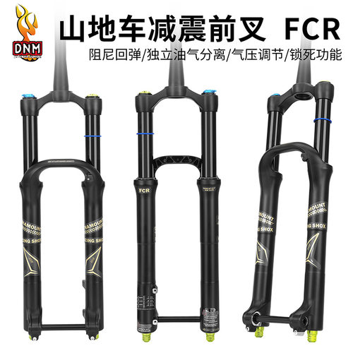 DNMFCR山地车避震前叉高强度