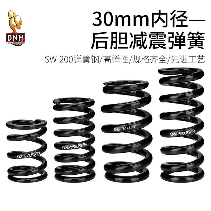DNM后胆弹簧DV-22AR后胆减震弹簧