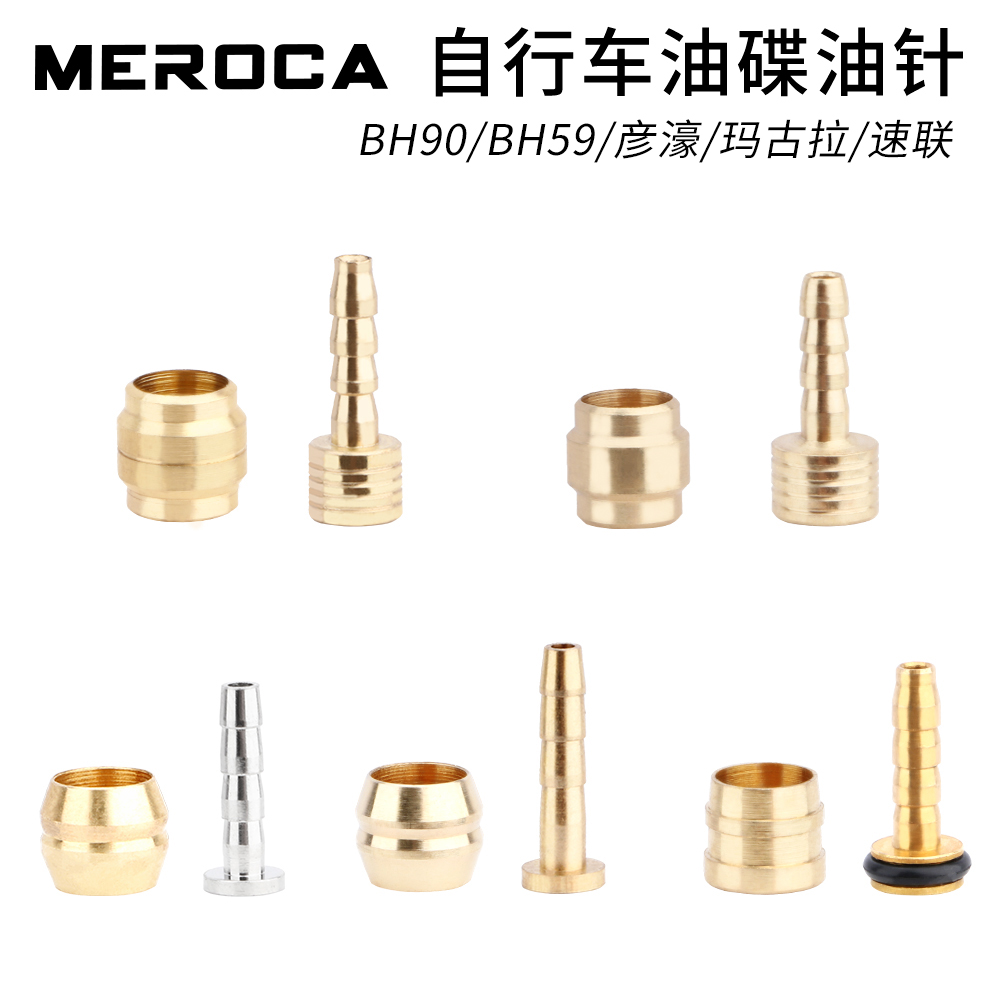 meroca自行车油针橄榄头直通式
