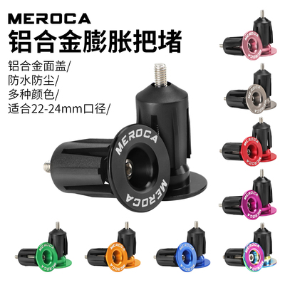 彩色铝合金山地车把塞公路