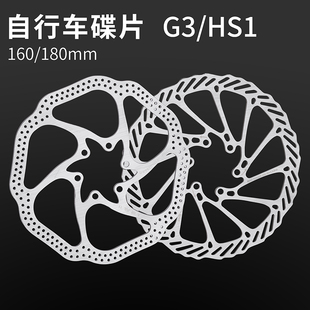 山地车碟刹G3/HS1 160 180mm自行车6钉不锈钢刹车盘片油刹碟片