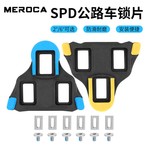 MEROCA公路车锁片防滑耐磨