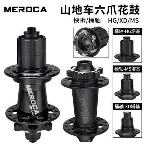 MEROCA山地自行车花鼓高强度