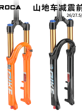 MEROCA 山地自行车减震前叉 26/27.5/29寸气叉 快拆板前叉金管