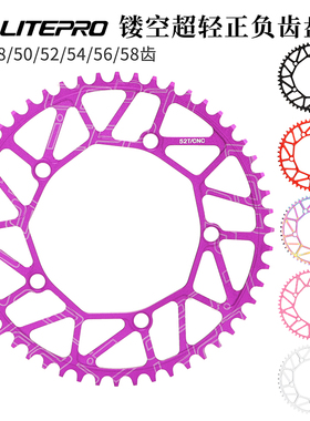 Litepro正负齿盘片46/50 52T 54T 56齿 58折叠车单盘改装曲柄牙盘
