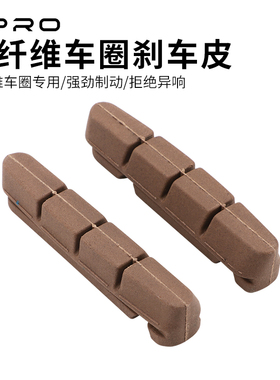 IIIPRO碳纤维轮组刹车皮公路自行车碳刀圈刹C刹V刹刹车块替换闸皮